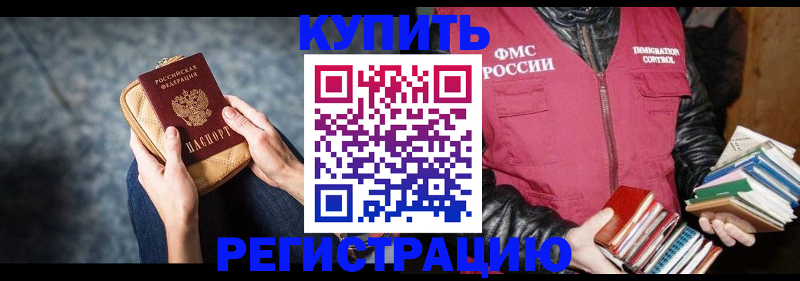 прописка гарантия в Куйбышеве