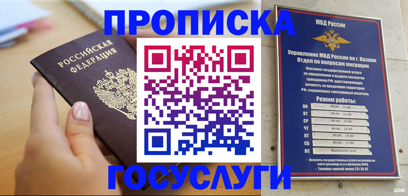 временная регистрация для школы в Куйбышеве