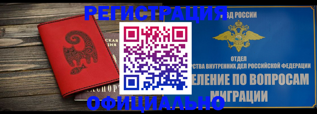 прописка регистрация в Куйбышеве