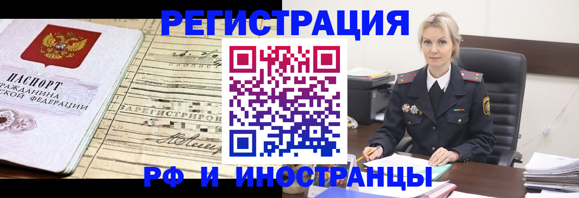 прописка регистрация в Куйбышеве